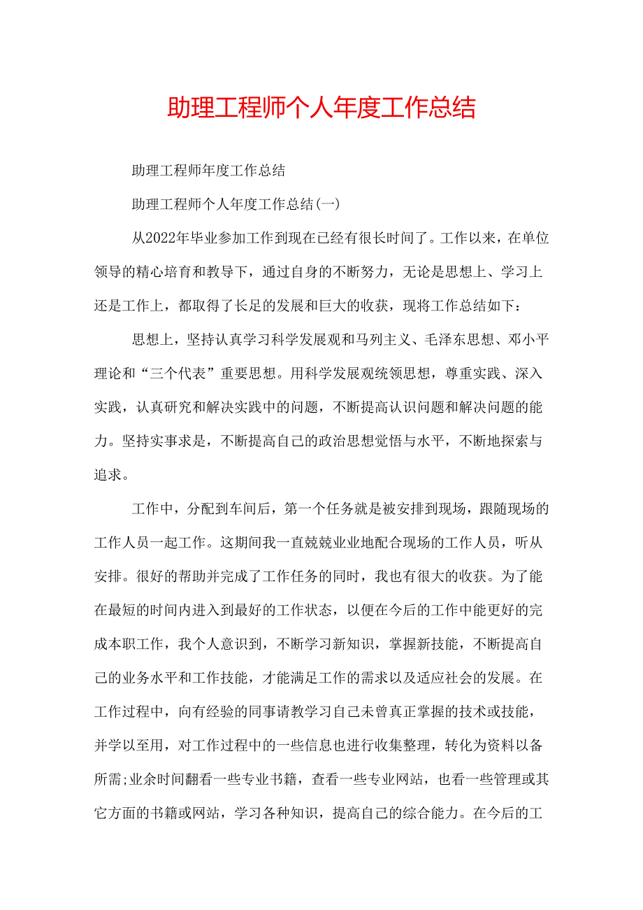 助理工程师个人年度工作总结.docx_第1页