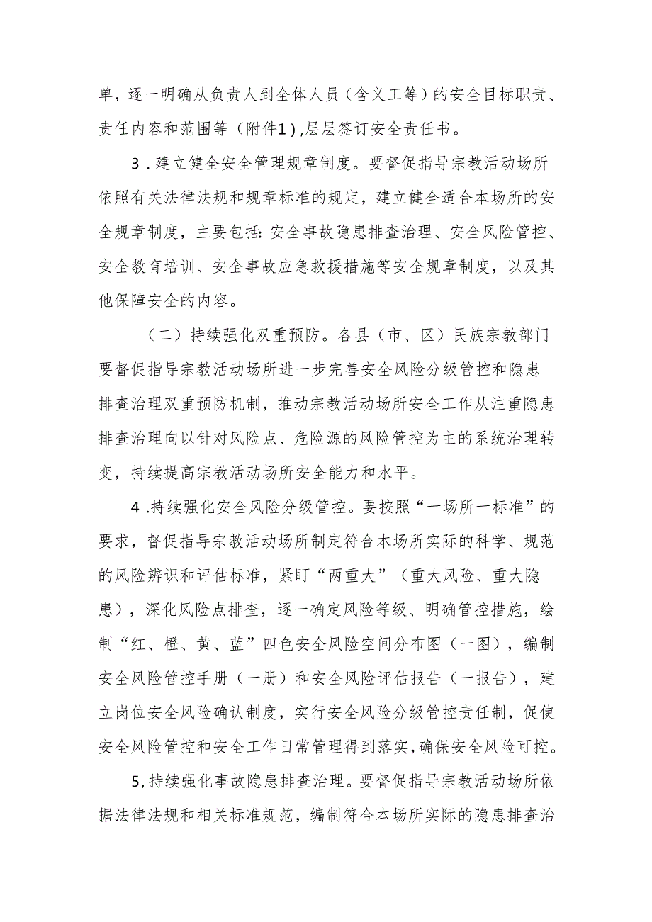 XX市宗教领域落实全员安全责任制加强场所安全能力建设专项行动方案.docx_第3页