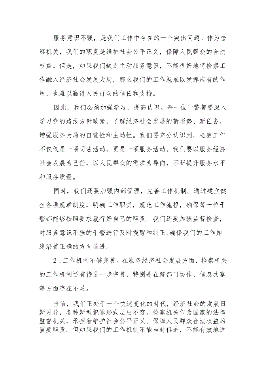 某检察院检察长关于检察工作服务经济社会高质量发展的调研报告、某区级检察院检察长的述职报告.docx_第3页