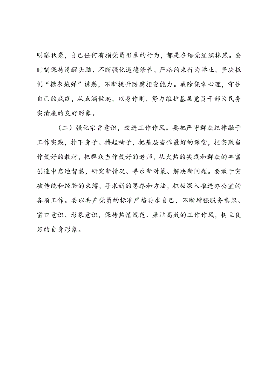 党纪学习教育第二专题研讨交流材料（廉洁纪律和群众纪律）.docx_第3页