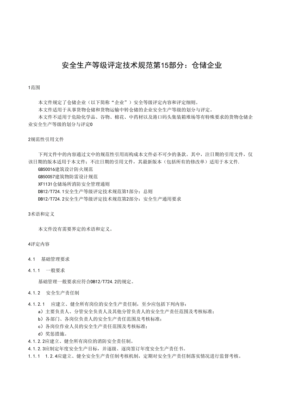 2024安全生产等级评定技术规范第15 部分仓储企业.docx_第2页