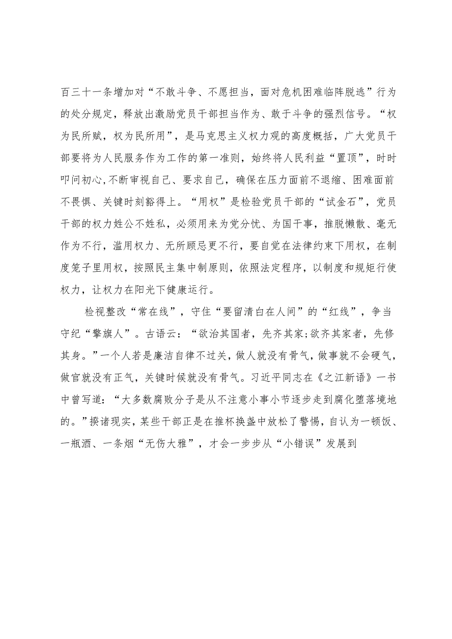 学习交流：20240411党纪学习“常在线” 拧紧思想“总开关”.docx_第2页