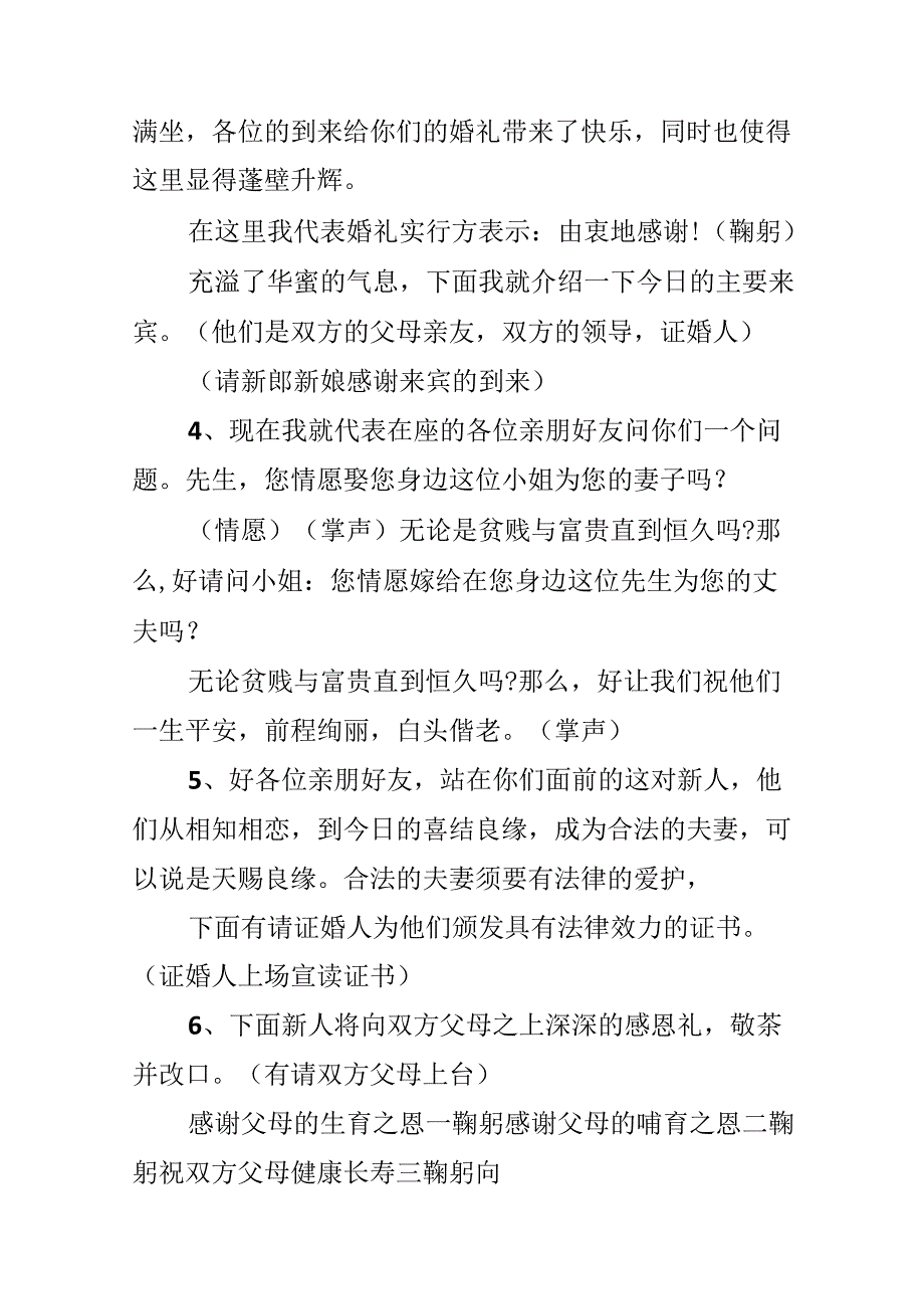 6月婚礼主持词.docx_第2页