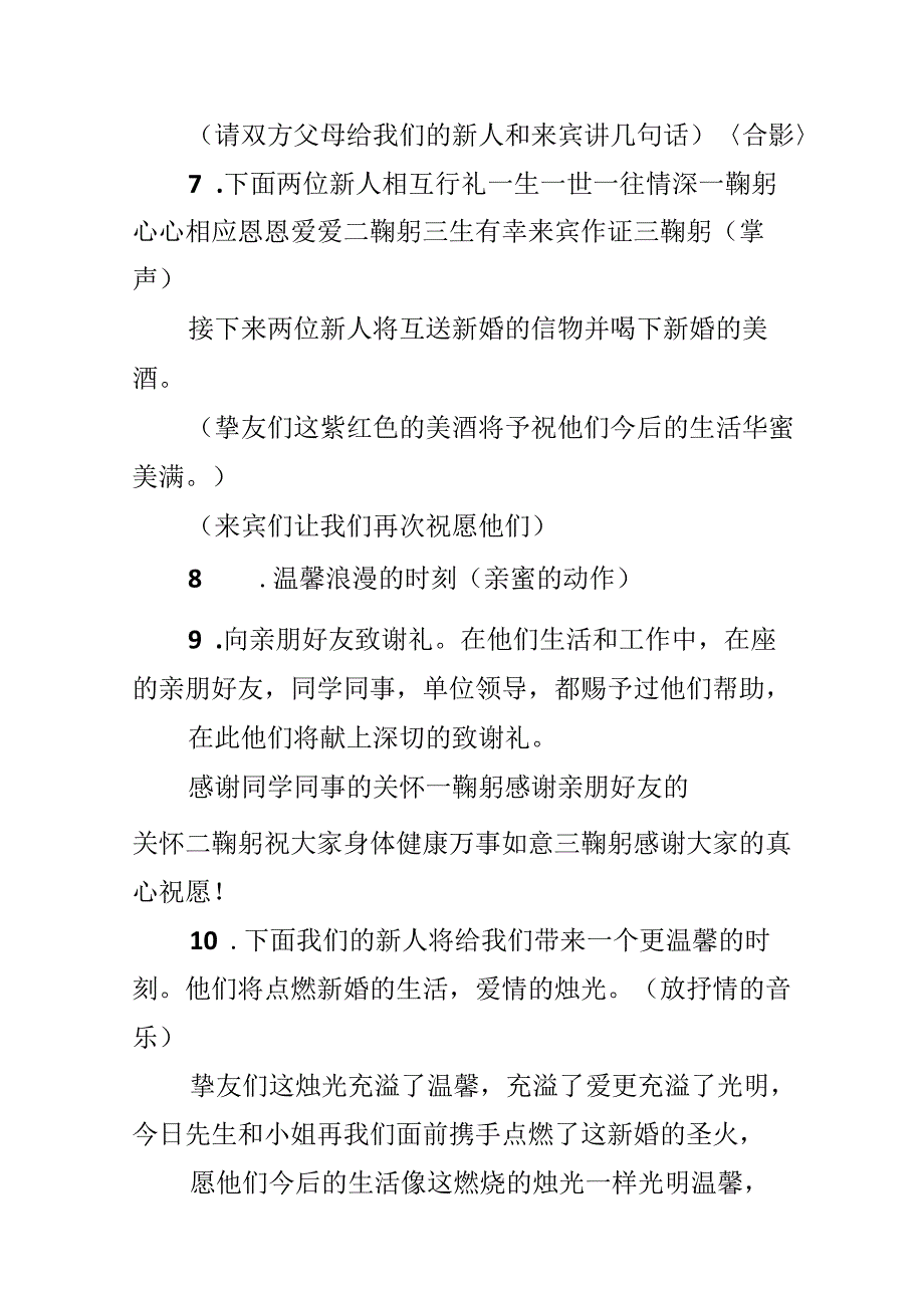 6月婚礼主持词.docx_第3页