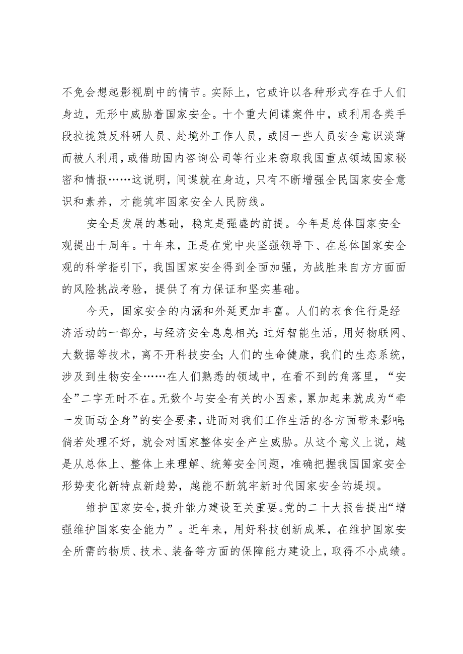 4篇范文 2024年专题片《创新引领·国安砺剑》观后感心得体会.docx_第3页