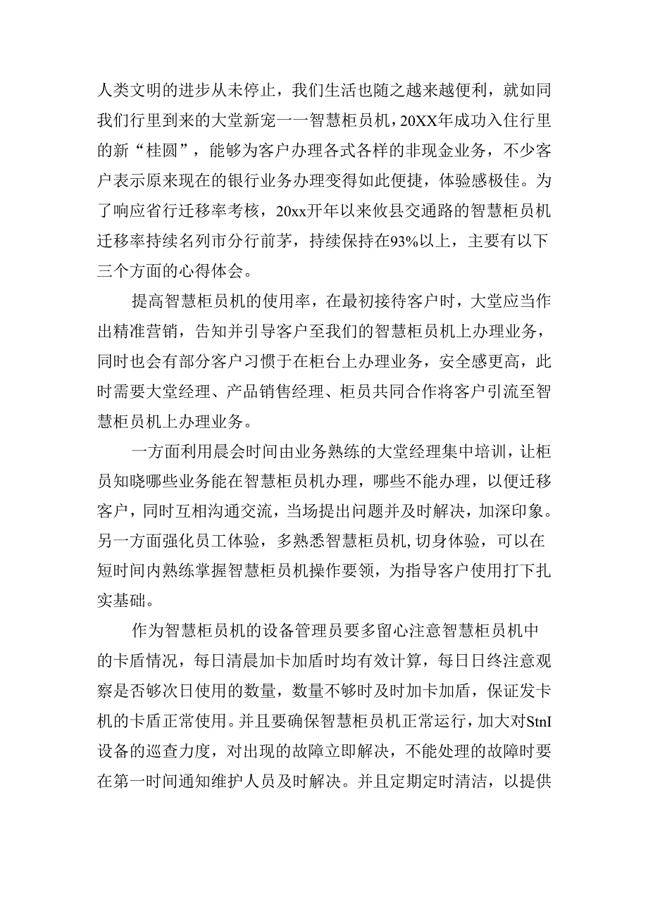 大学生团队合作心得体会范文五篇.docx_第3页