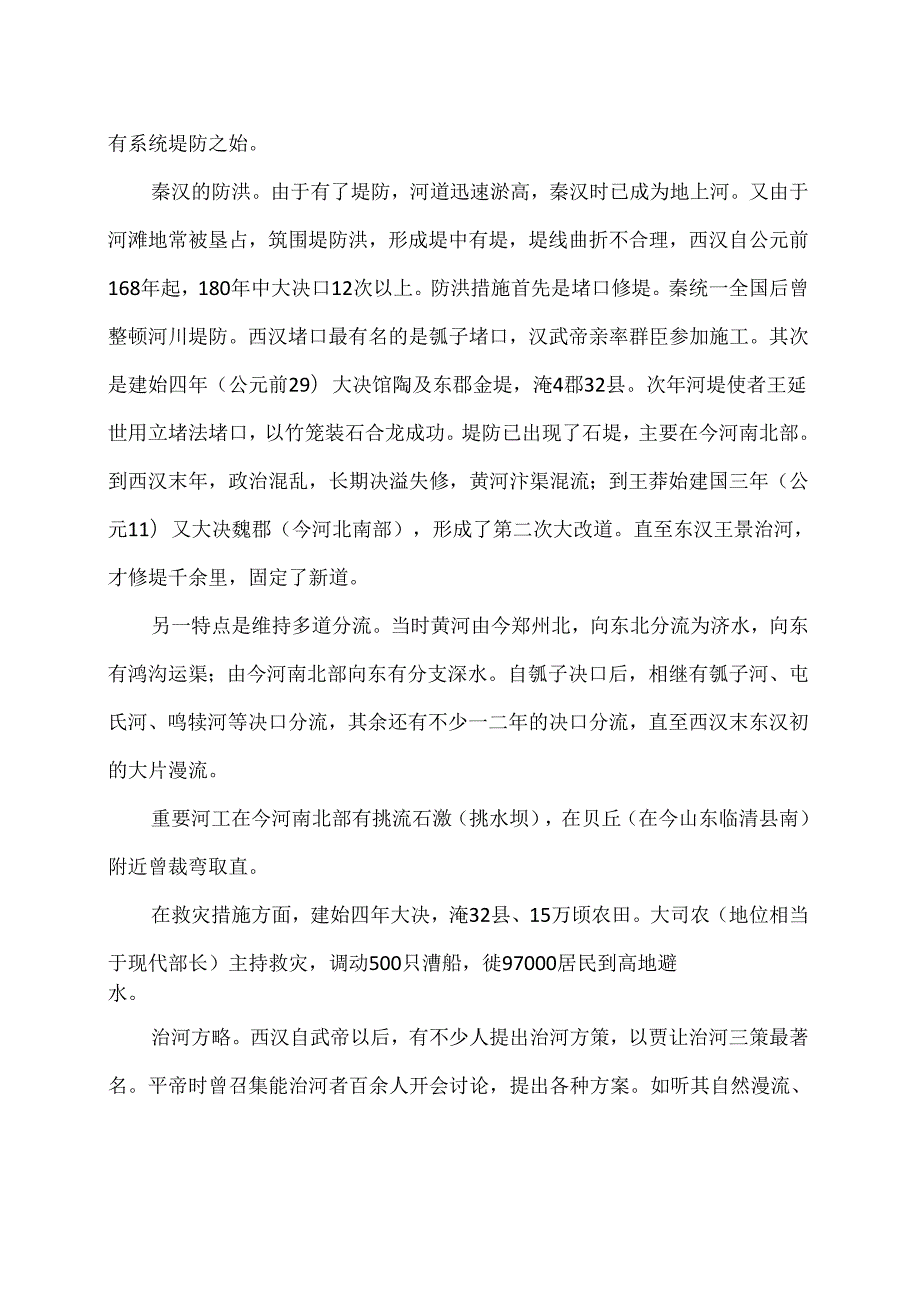 黄河水利史（2024年）.docx_第2页