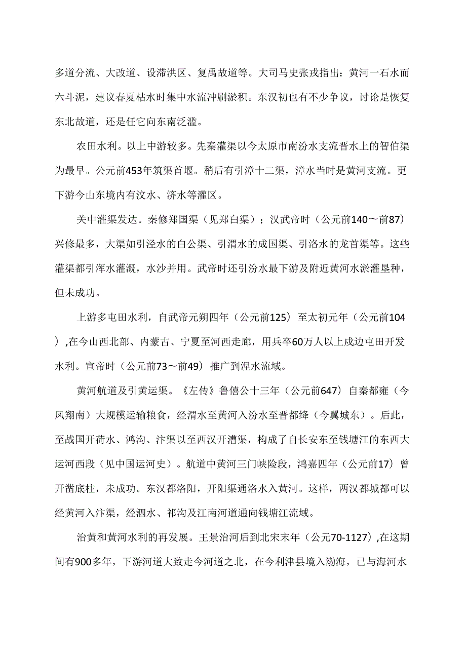 黄河水利史（2024年）.docx_第3页