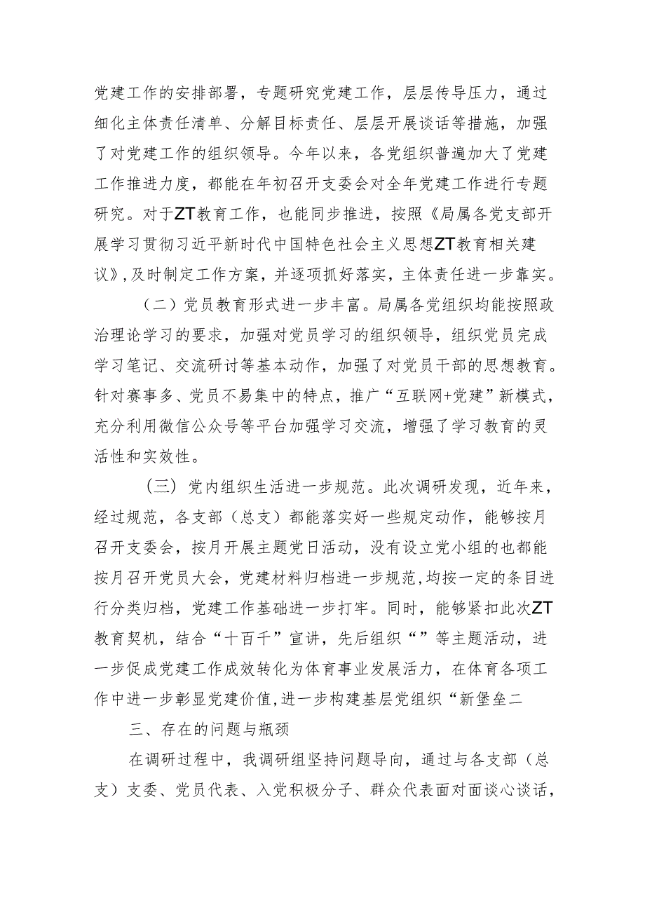 推动全面从严治党主体责任落实落细调研.docx_第2页