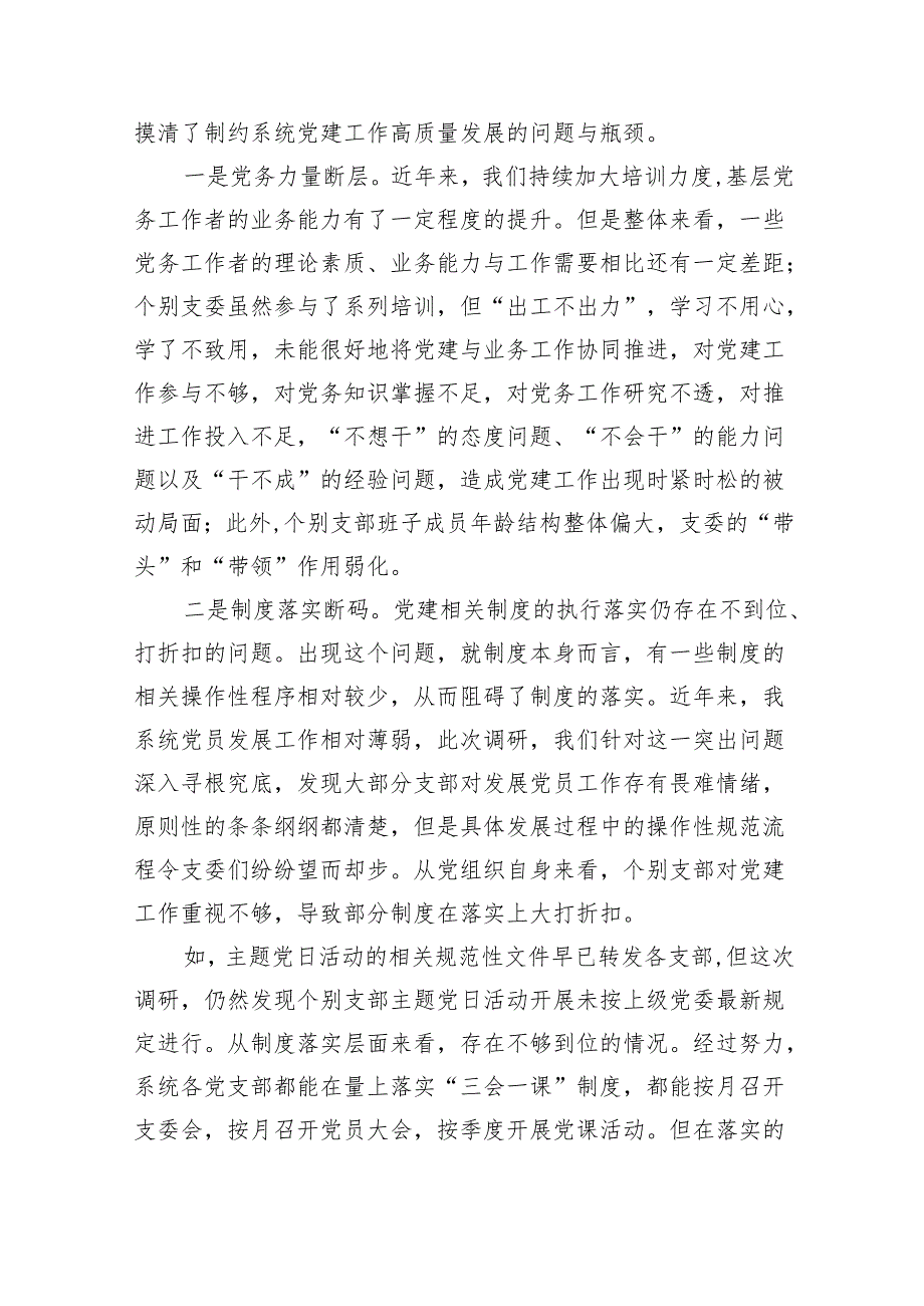 推动全面从严治党主体责任落实落细调研.docx_第3页