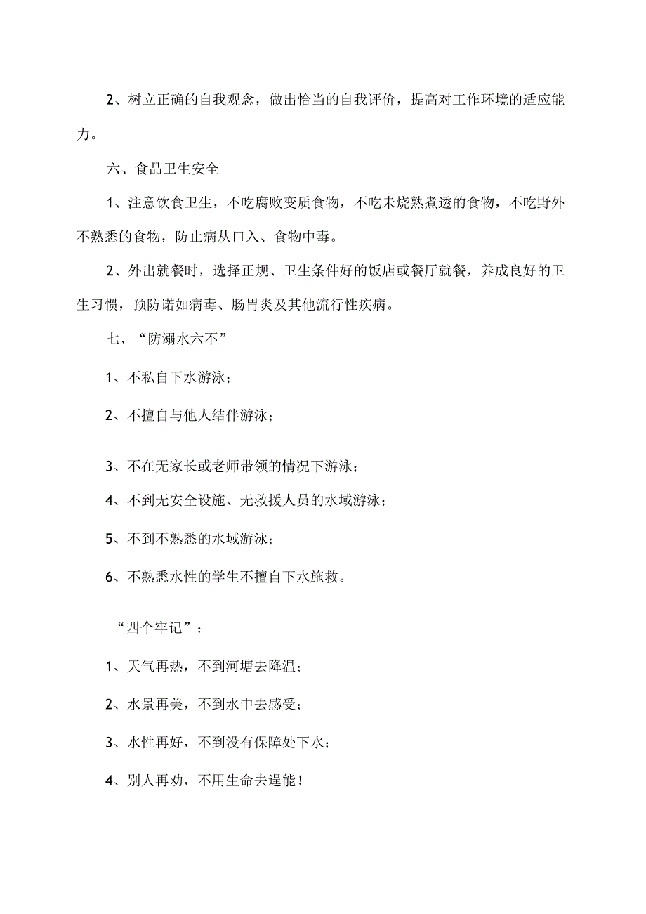 XX卫生健康职业学院202X年实习生安全教育提示（2024年）.docx_第3页