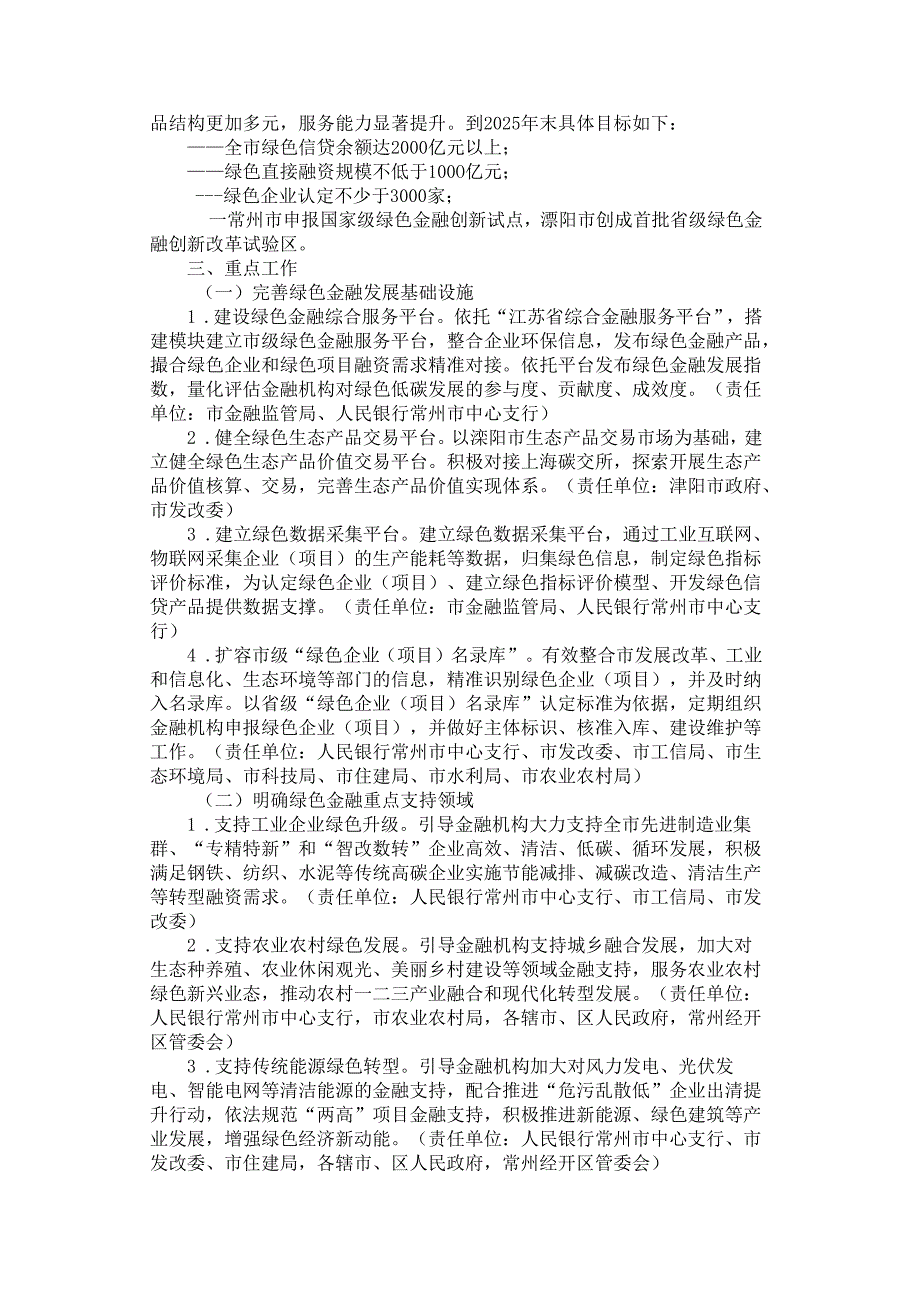 【政策】常州市关于促进绿色金融高质量发展的实施方案.docx_第2页