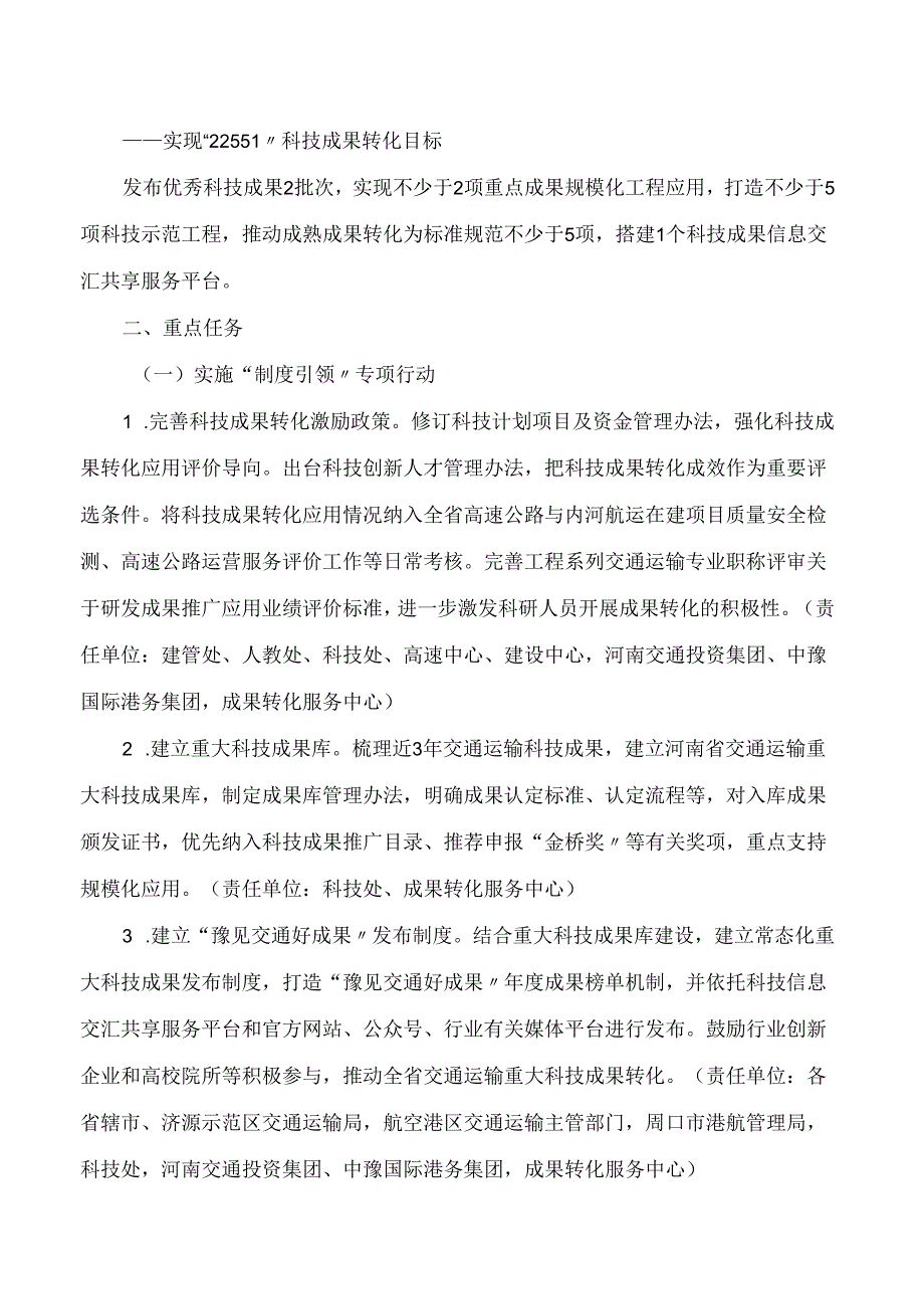 河南省交通运输厅关于印发河南省交通运输科技成果转化年实施方案的通知.docx_第2页