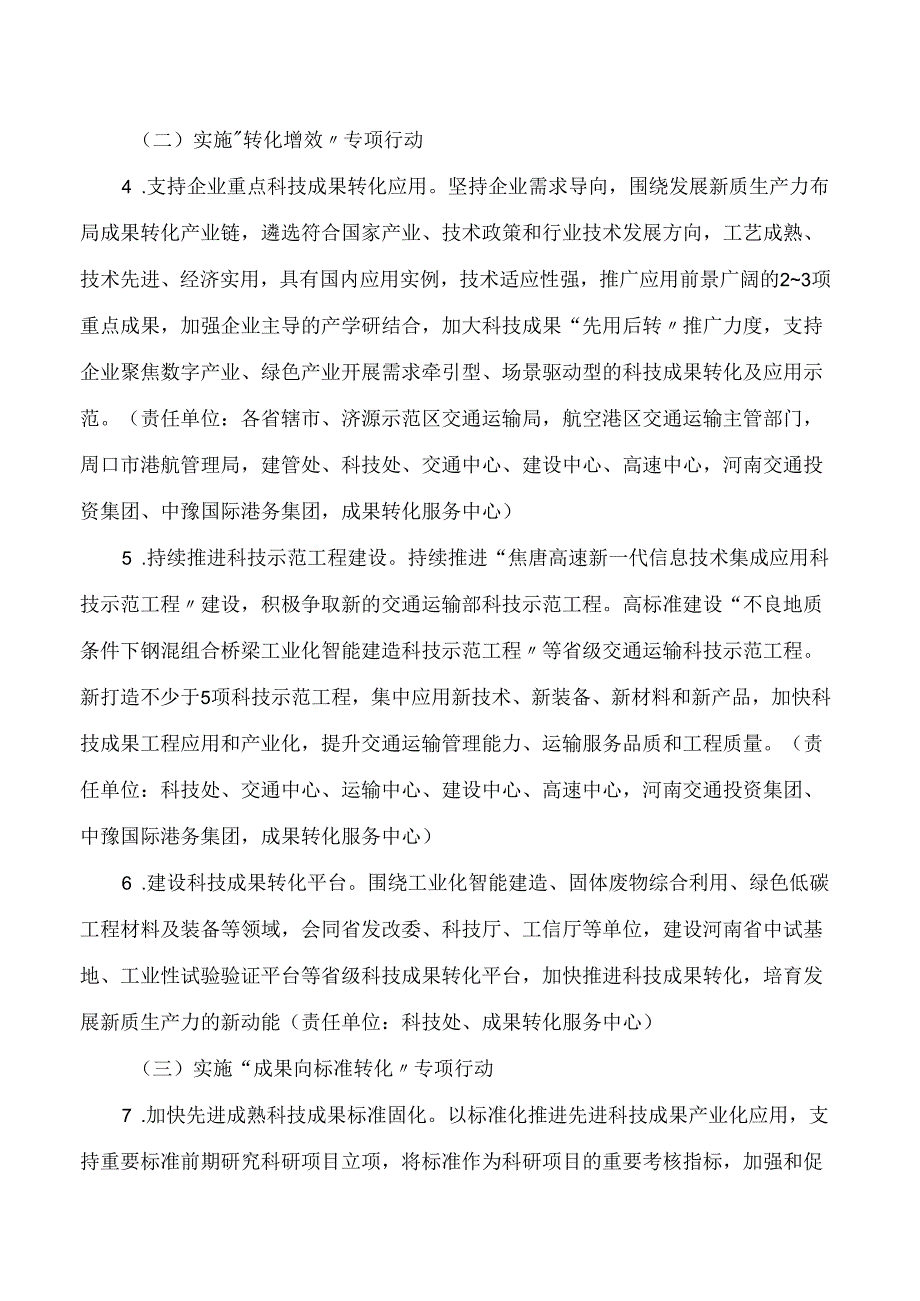 河南省交通运输厅关于印发河南省交通运输科技成果转化年实施方案的通知.docx_第3页