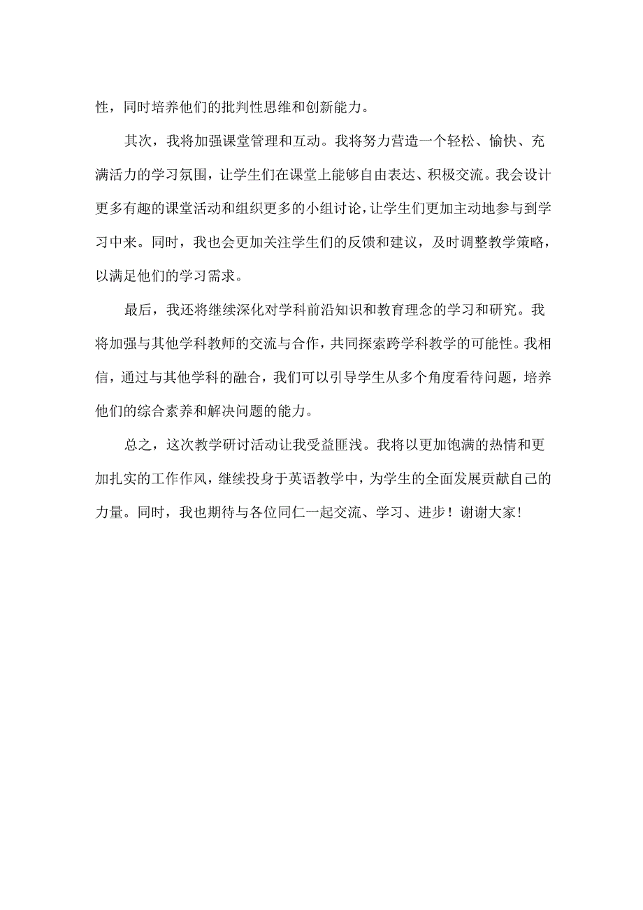 参加教学研讨活动总结发言范文.docx_第2页