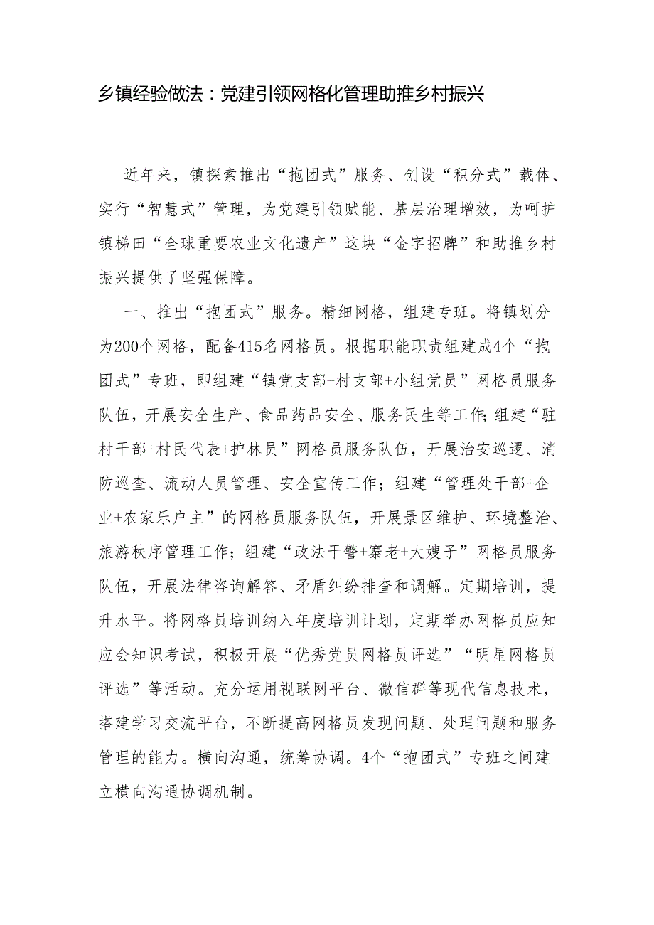 乡镇乡村振兴经验做法交流材料3篇.docx_第2页