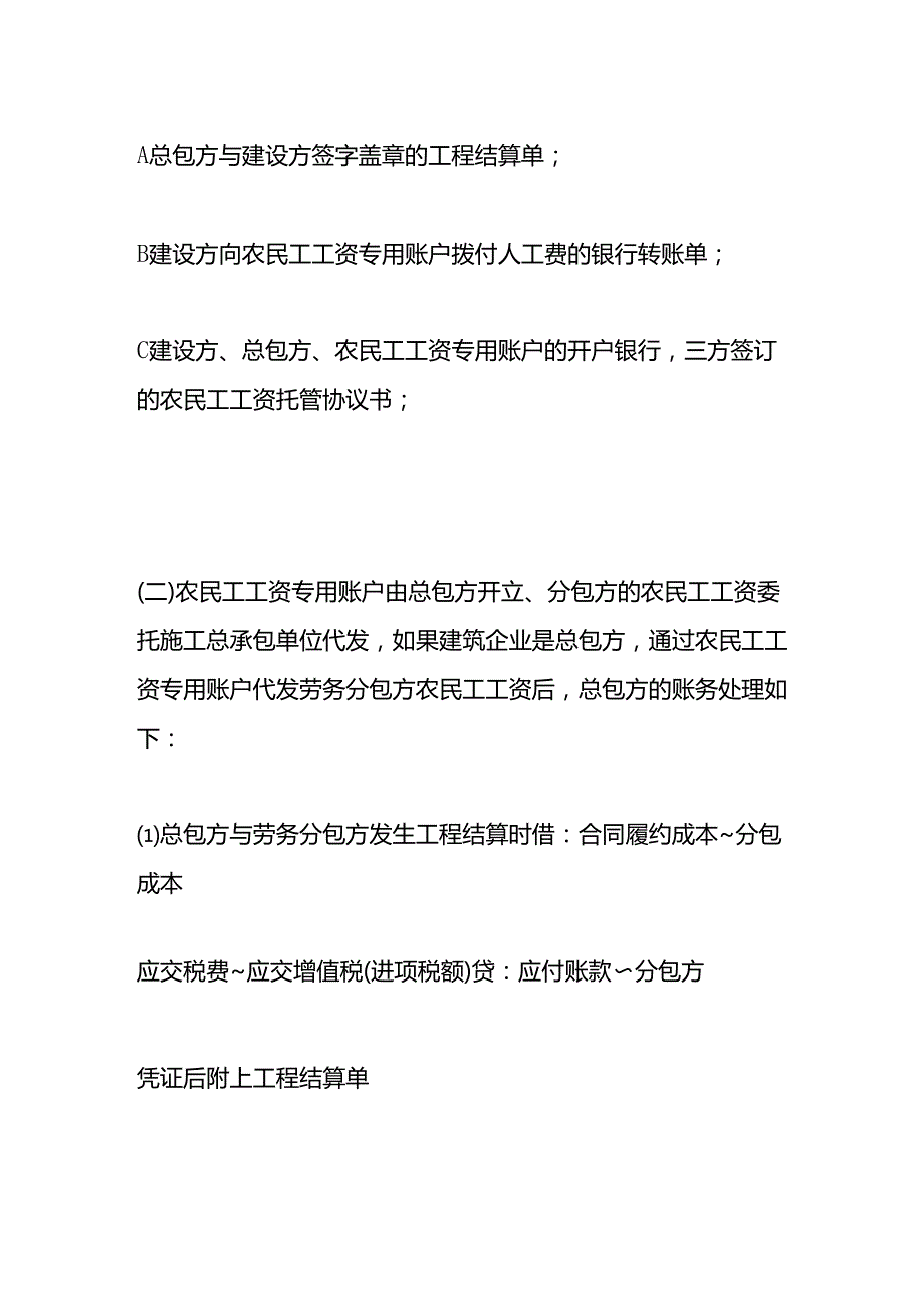 做账实操-建筑业农民工工资专户的会计账务处理.docx_第3页