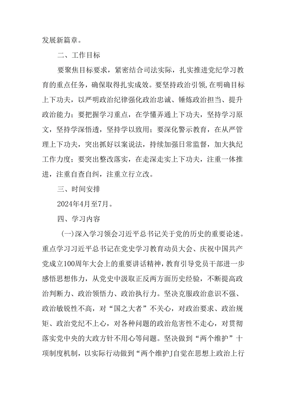 关于开展2024年党纪学习教育活动的实施方案（篇一）.docx_第2页