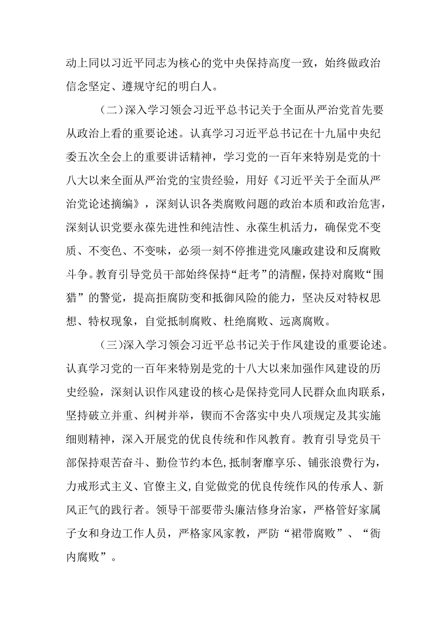 关于开展2024年党纪学习教育活动的实施方案（篇一）.docx_第3页