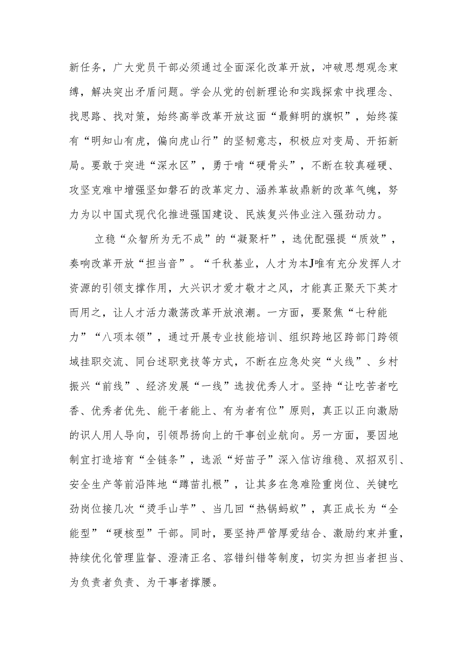 学习领会《全面深化改革开放为中国式现代化持续注入强劲动力》心得体会研讨发言稿3篇.docx_第3页