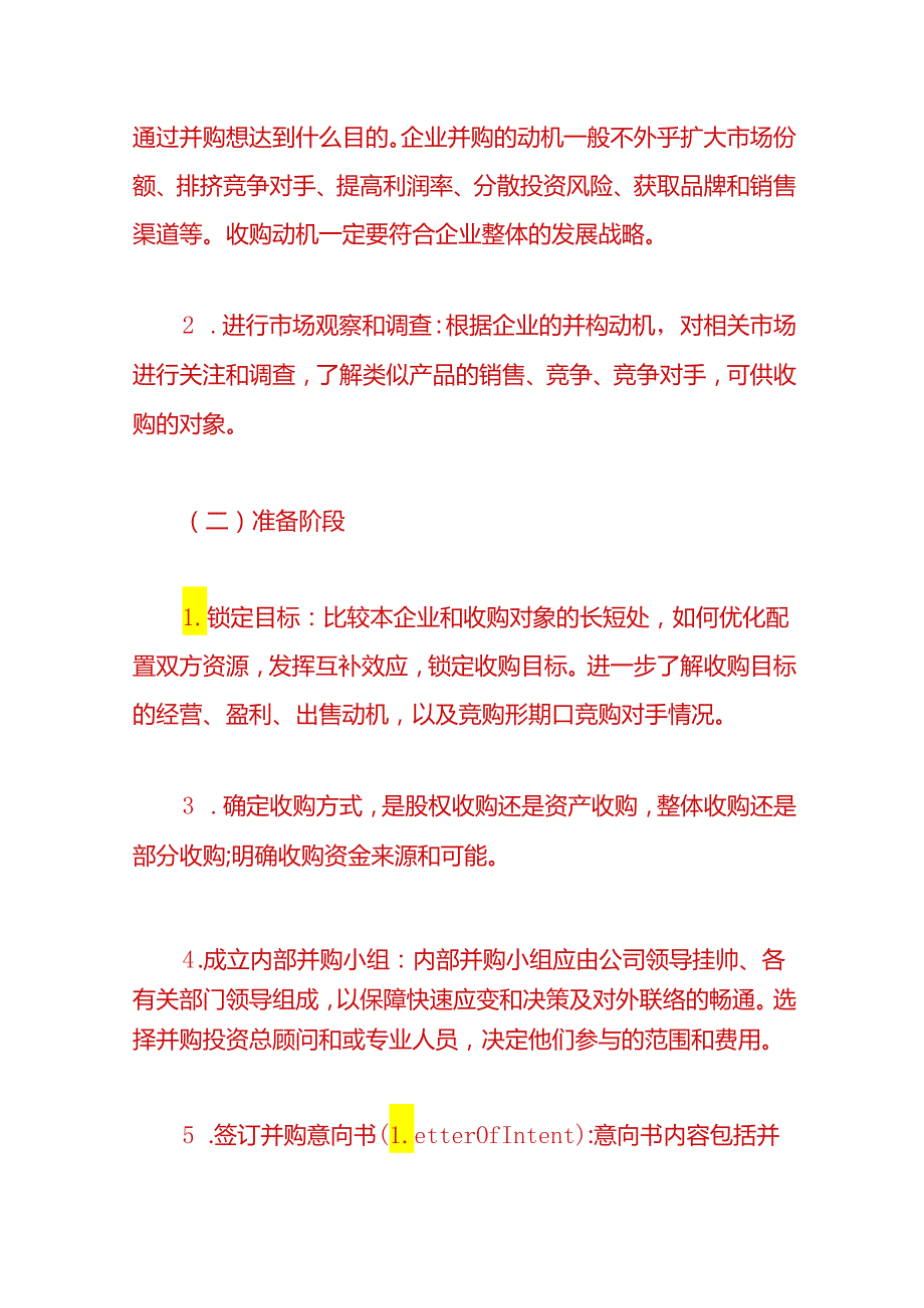 财税实操-兼并和收购的区别.docx_第3页