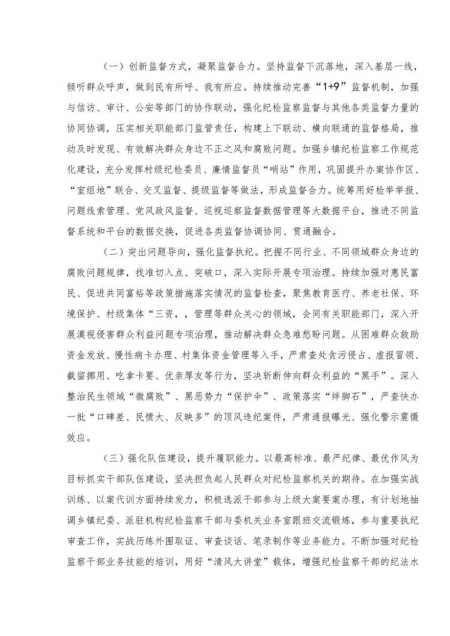 2024年度专题学习群众身边不正之风和腐败问题集中整治开展情况的报告内含简报.docx_第3页