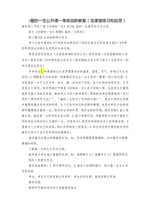 6 蚕的一生公开课一等奖创新教案（含课堂练习和反思）.docx