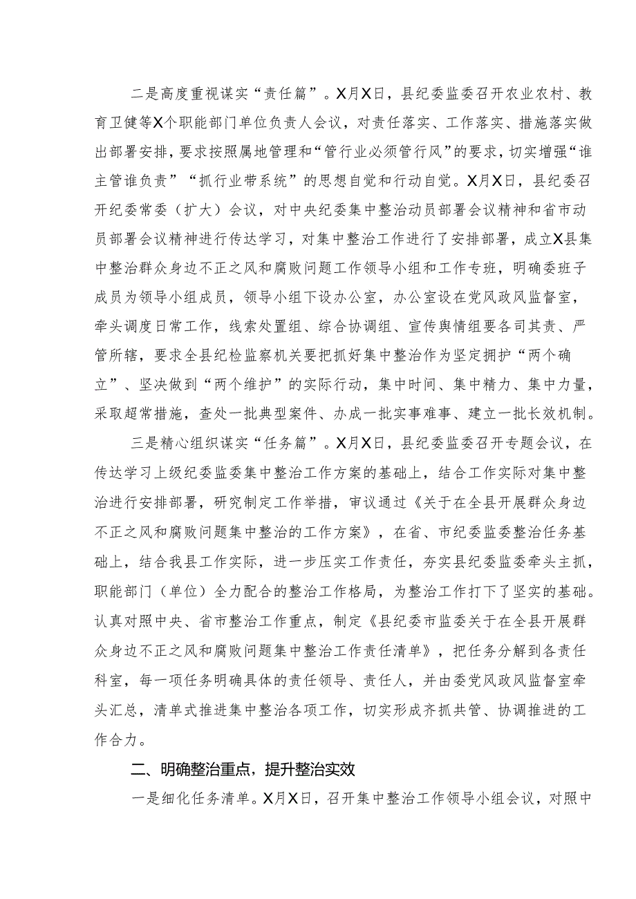 2024年在关于开展学习群众身边不正之风和腐败问题集中整治工作简报（八篇）.docx_第3页