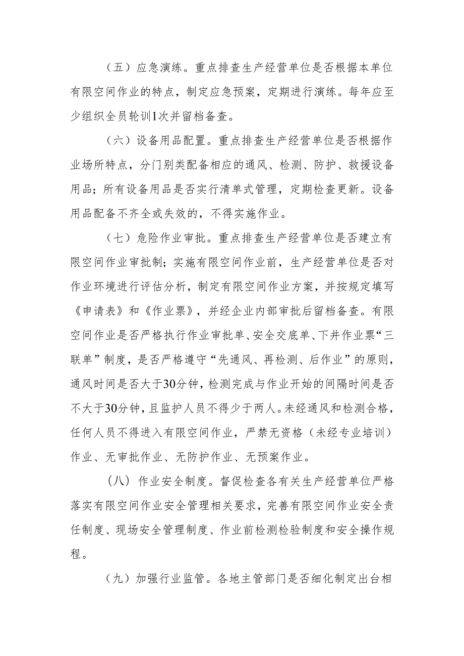 全市市政污水设施有限空间作业安全专项整治工作方案.docx_第3页