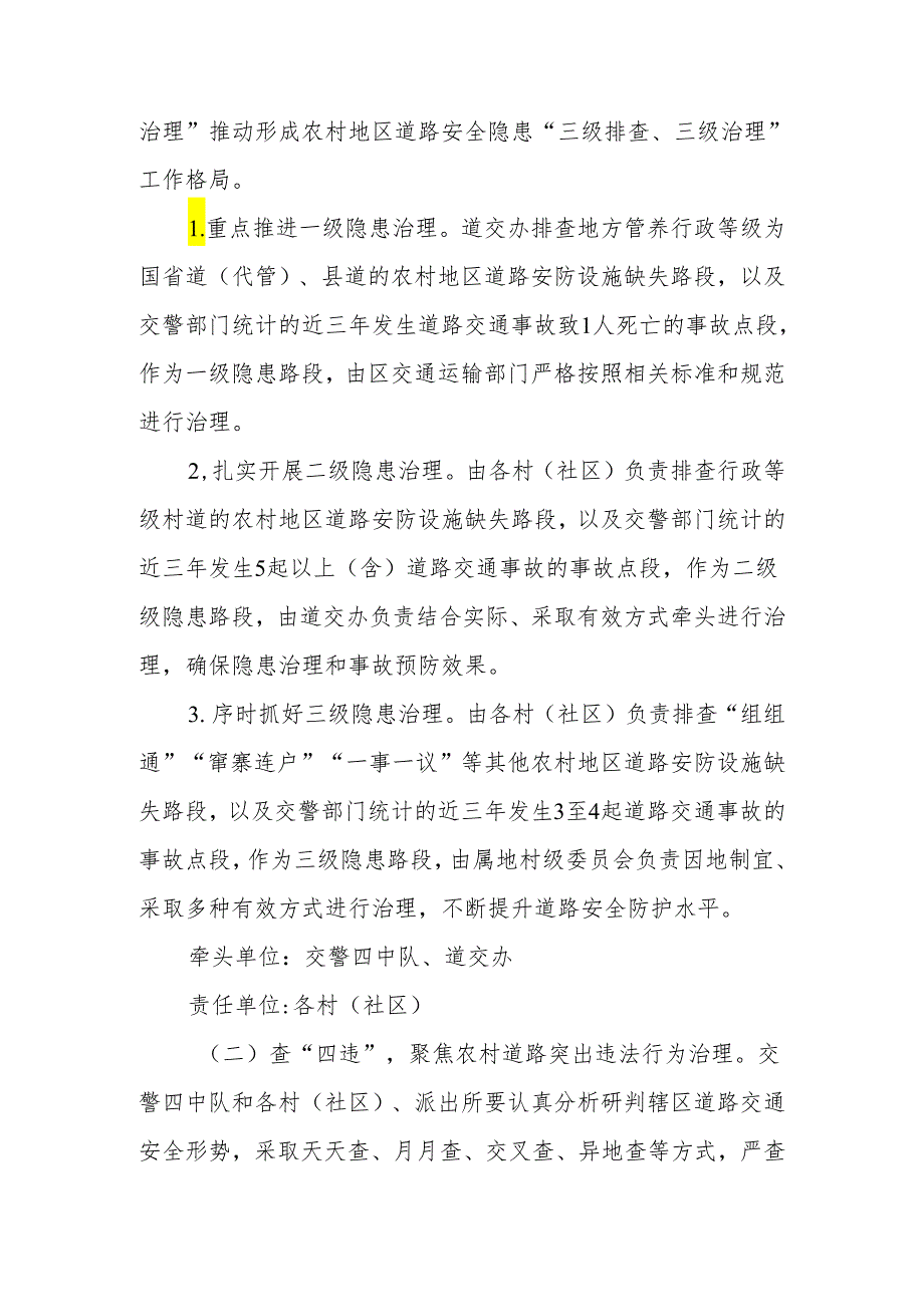 XX镇农村道路交通伤亡事故风险干预行动方案.docx_第2页