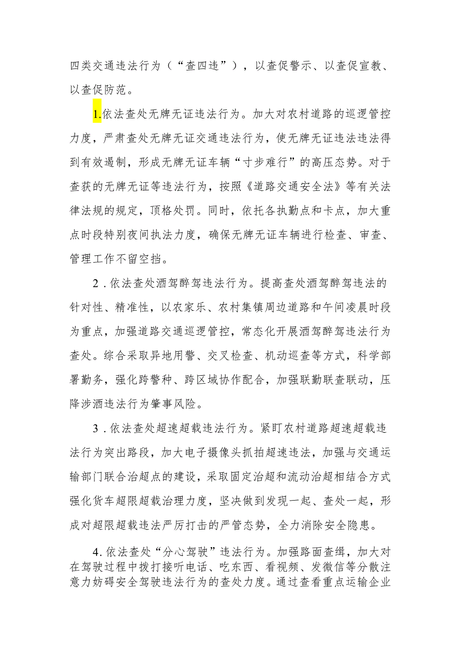 XX镇农村道路交通伤亡事故风险干预行动方案.docx_第3页