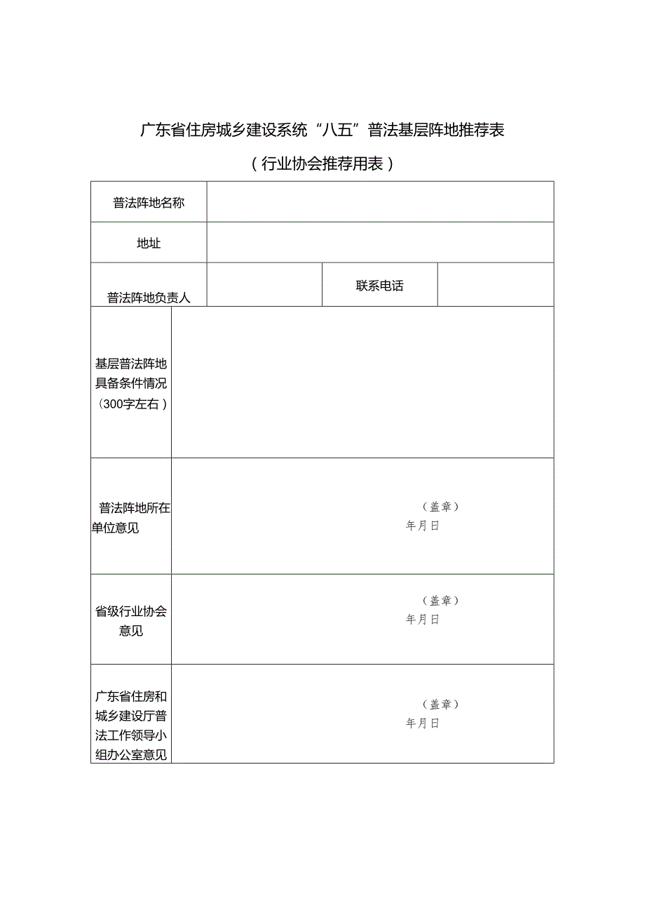 资料年度广东省住房城乡建设系统“八五”普法基层阵地.docx_第3页