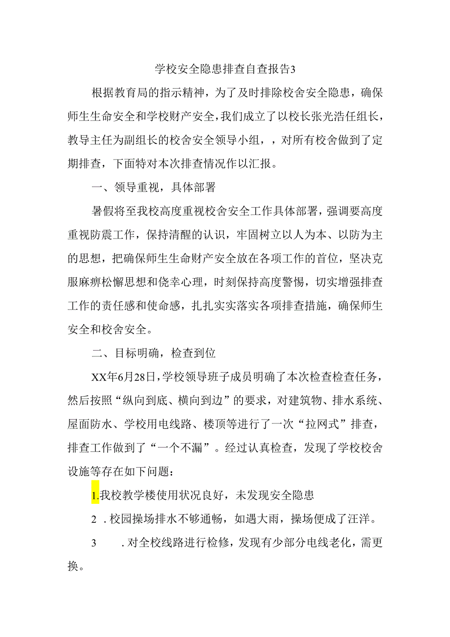 学校安全隐患排查自查报告3.docx_第1页