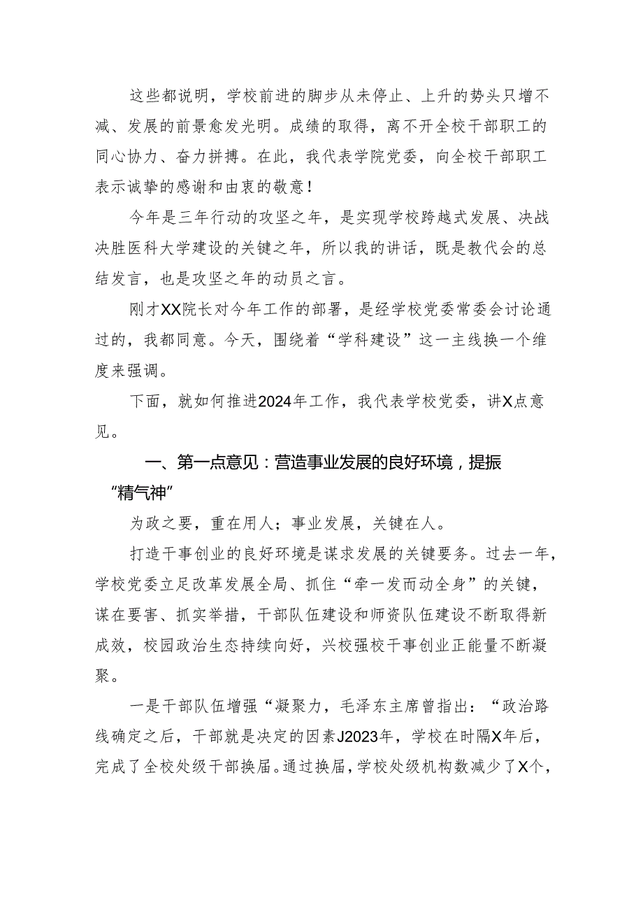 党委书记在教代会暨振兴新突破三年行动攻坚之年动员大会上的讲话（高校）.docx_第3页