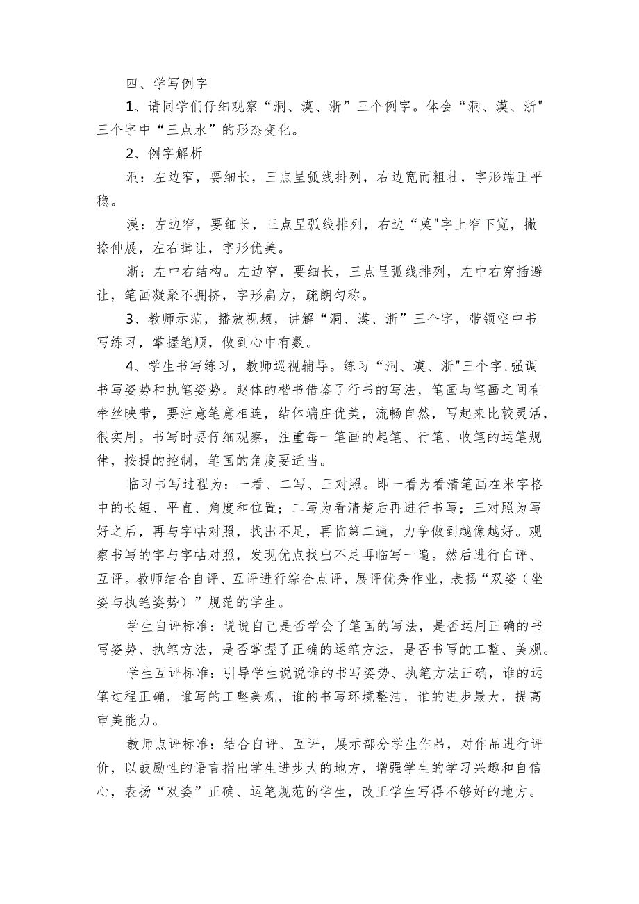 华文版书法四年级上册-第11课 三点水 公开课一等奖创新教案.docx_第3页