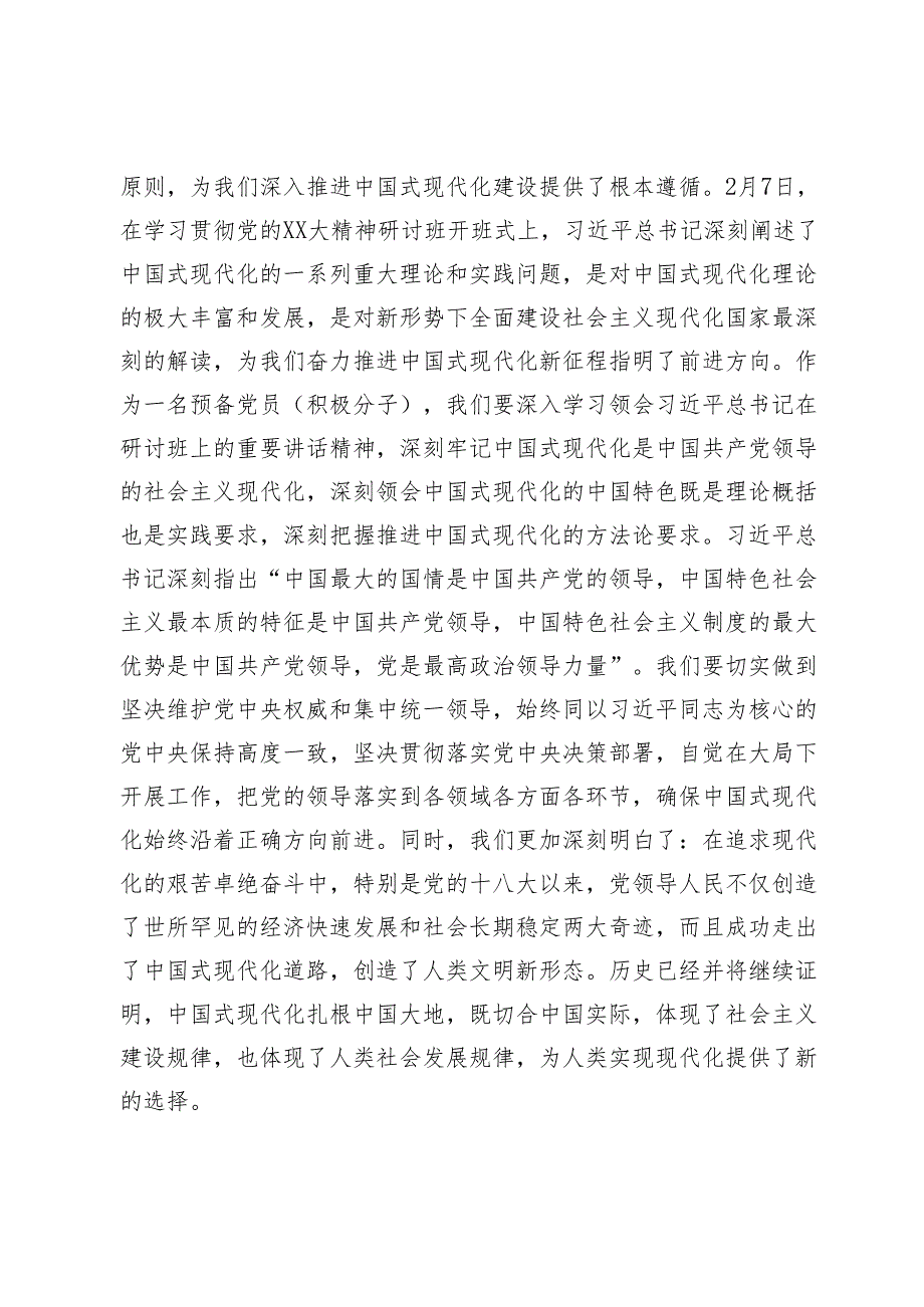 入党积极分子（预备党员）2024年第二季度思想汇报.docx_第2页