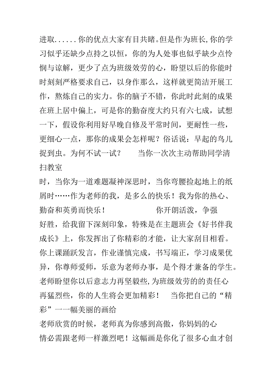 20xx期末评语汇集.docx_第2页