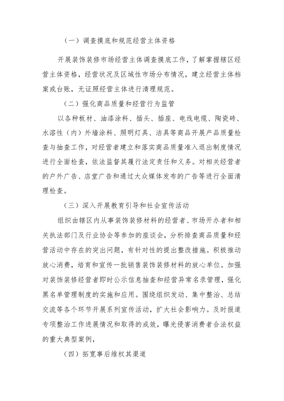 家装领域装饰装修材料专项整治行动方案.docx_第2页