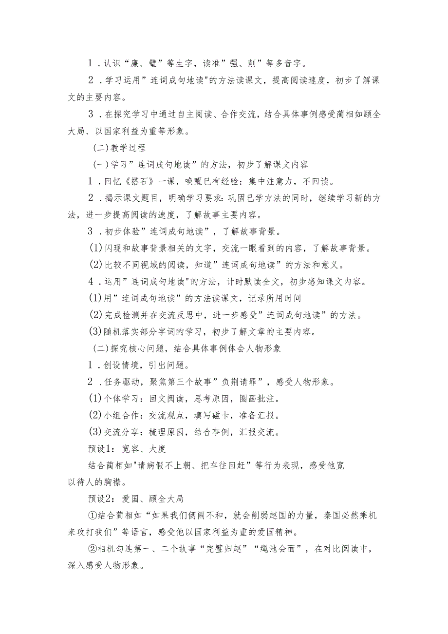 6将相和 公开课一等奖创新教学设计.docx_第2页