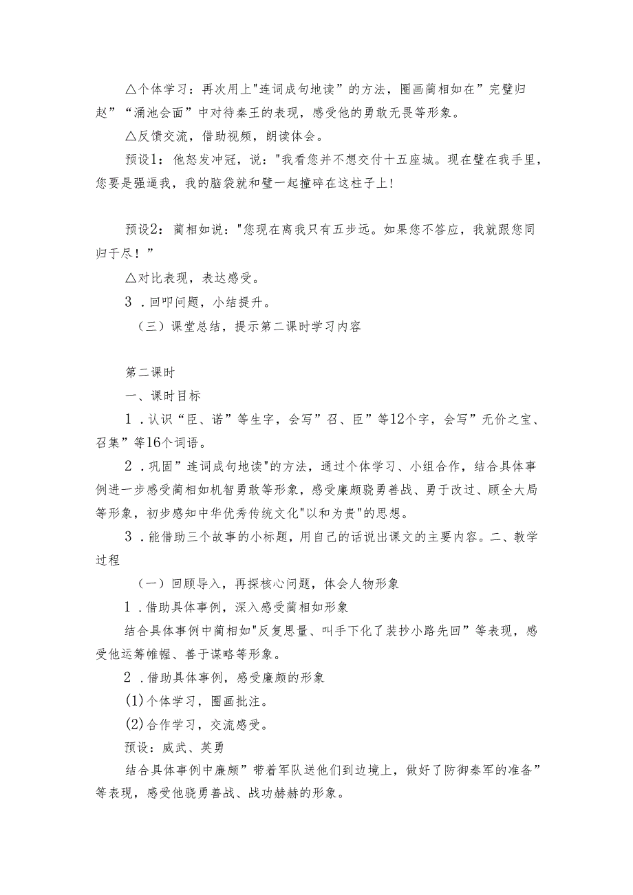 6将相和 公开课一等奖创新教学设计.docx_第3页