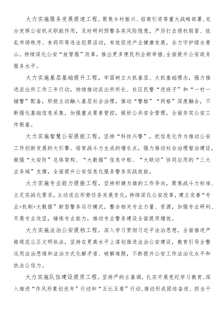 研讨发言：大力实施“八项工程”加快提升新质公安战斗力.docx_第2页