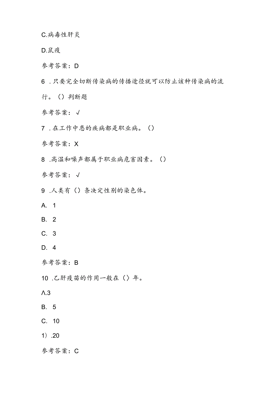 2024年公民科学素质网络知识竞赛测试题库及答案.docx_第2页