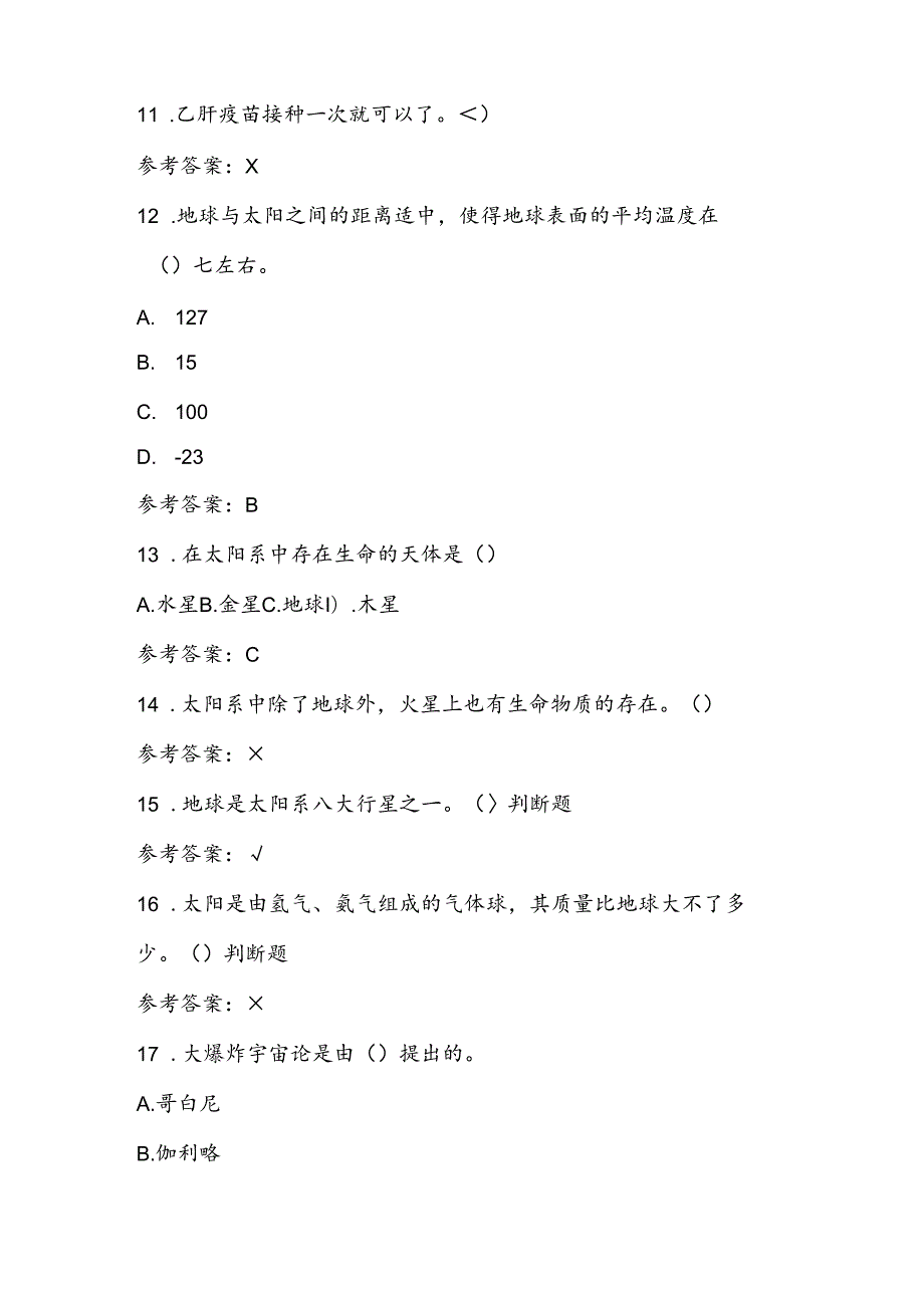 2024年公民科学素质网络知识竞赛测试题库及答案.docx_第3页