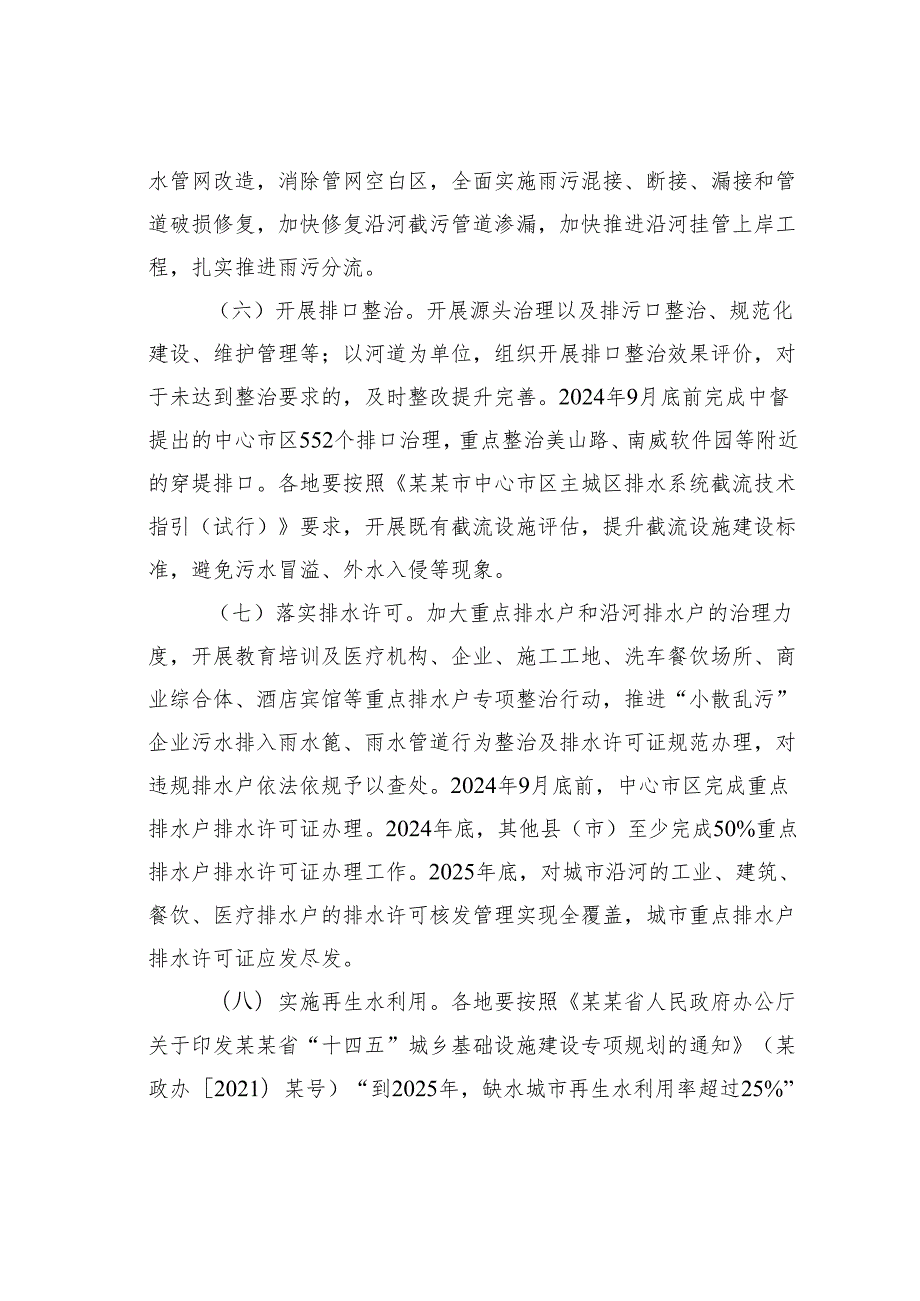 2024-2025年城市建成区黑臭水体治理攻坚实施方案.docx_第3页