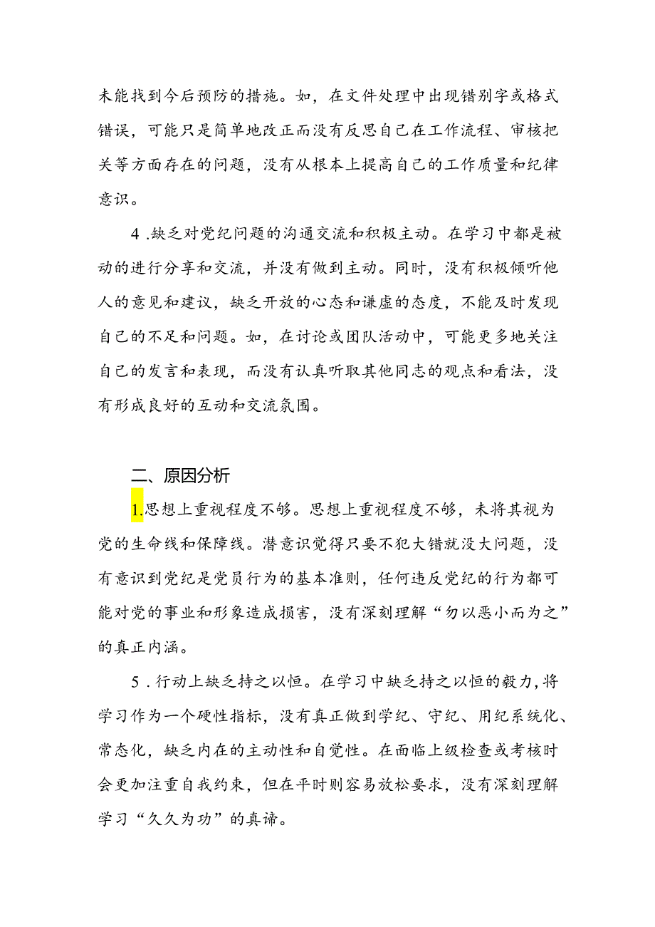 2024年党纪学习教育个人对照“四个缺乏”方面检视剖析材料.docx_第2页