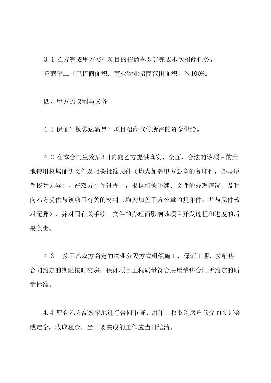 商业招商代理合同(通用版).docx_第3页