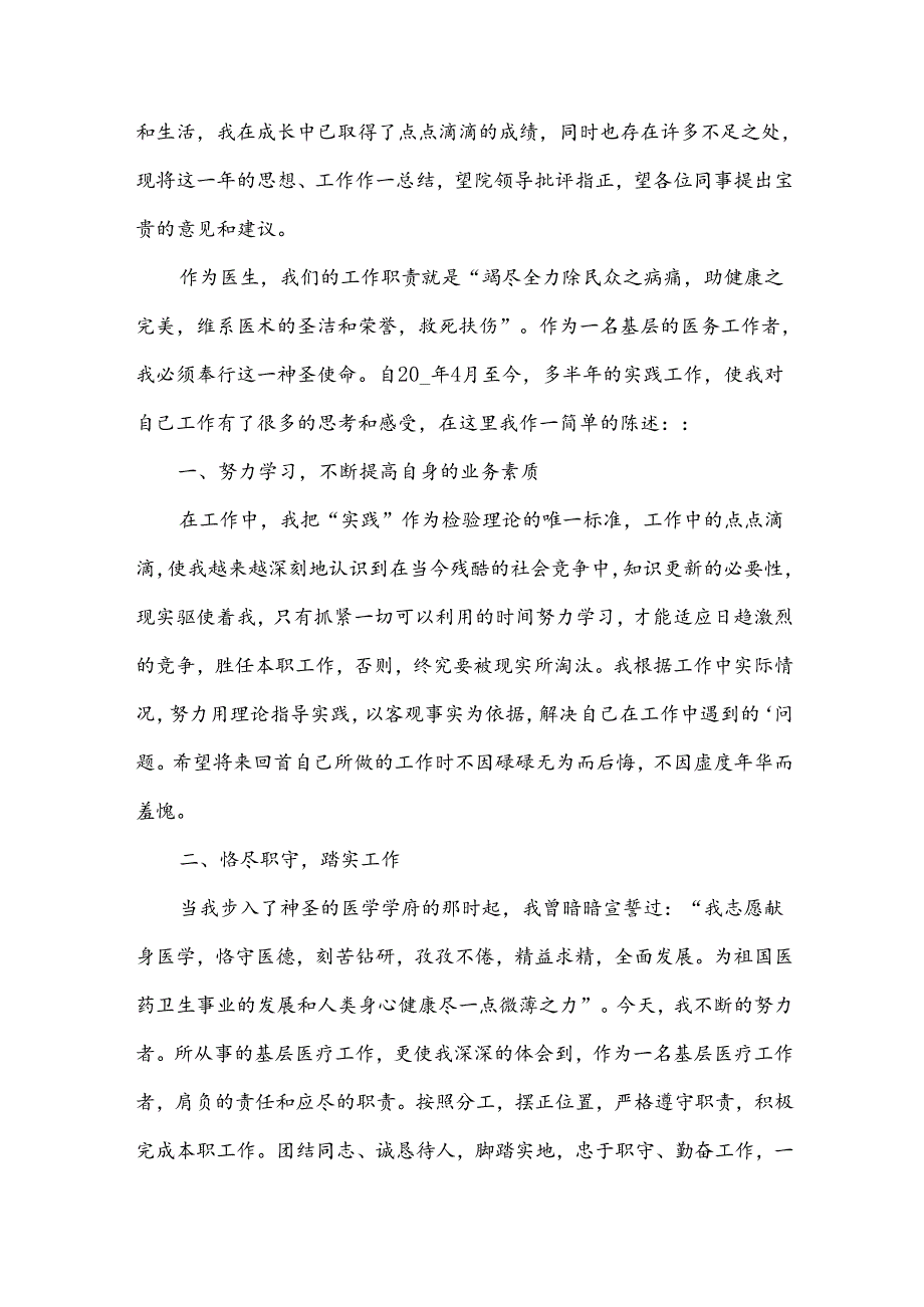 血液透析室护士个人年度总结（18篇）.docx_第3页