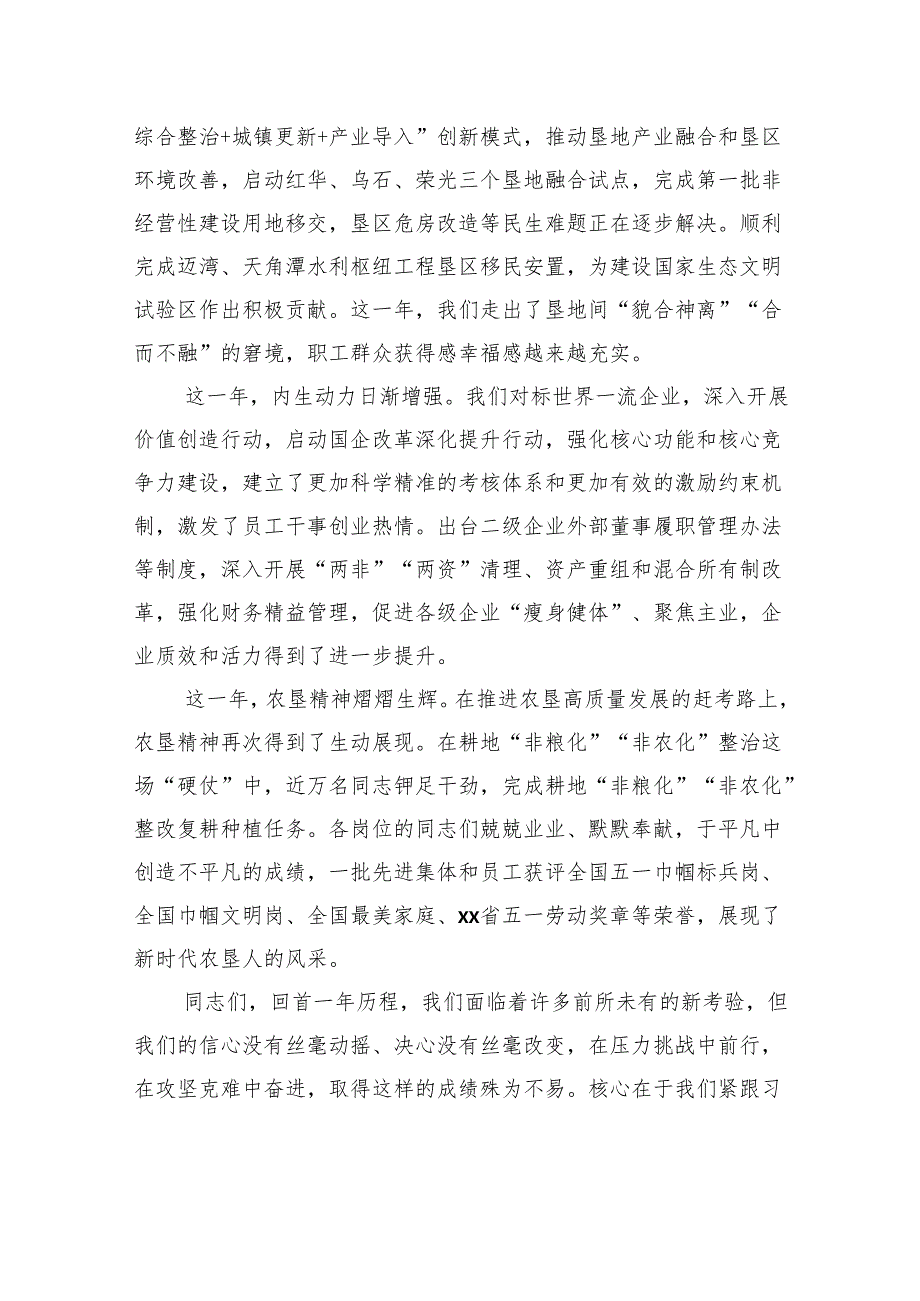 党委书记在2024年xx集团工作会议暨职工代表大会上的讲话（集团公司）.docx_第3页