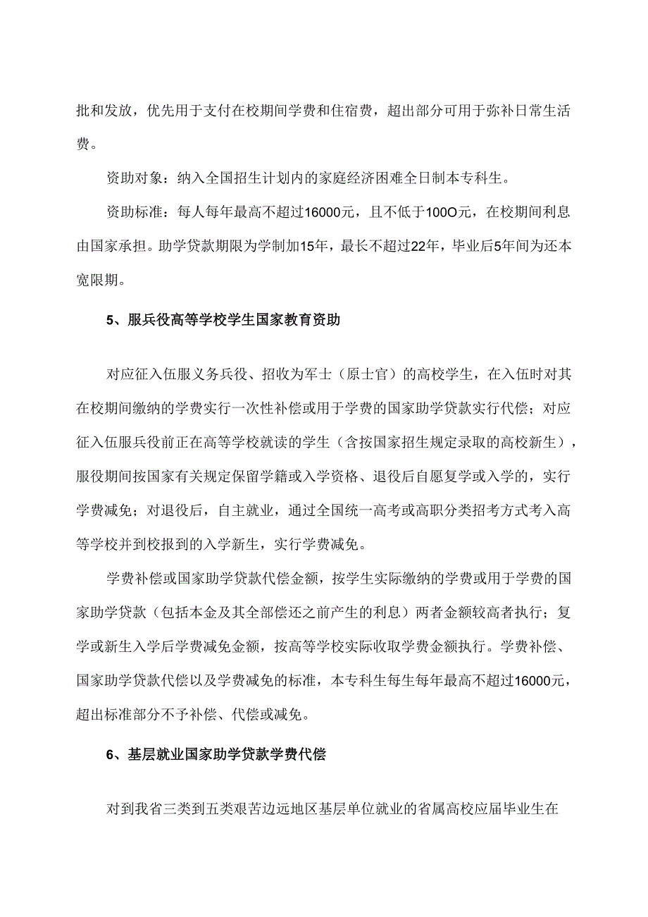 2024年甘肃省学生资助政策简介（本专科生教育）（2024年）.docx_第2页