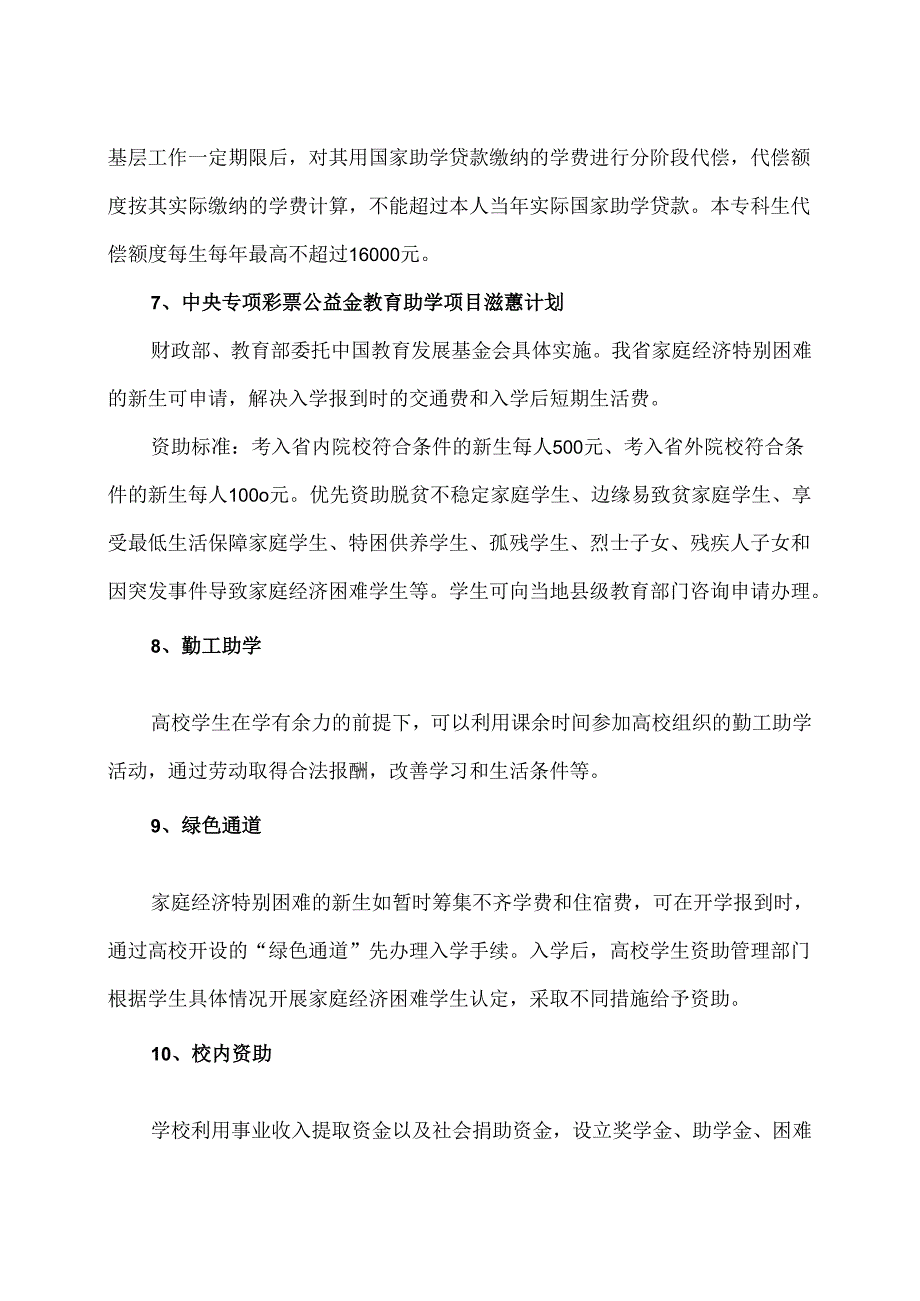 2024年甘肃省学生资助政策简介（本专科生教育）（2024年）.docx_第3页